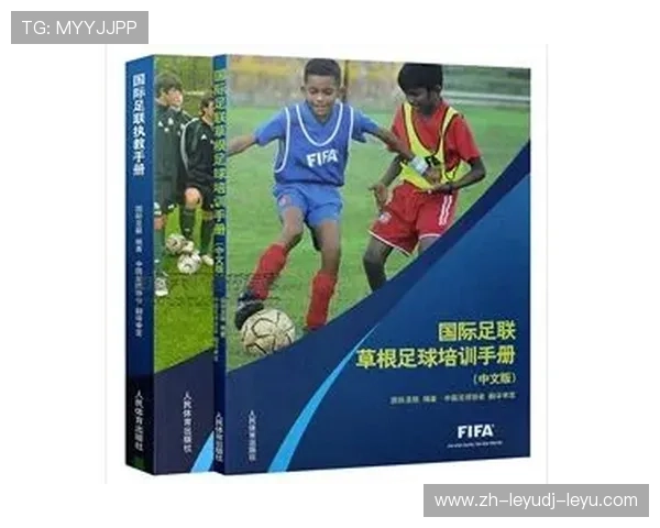 中文版国际足联五人制足球执教手册详解战术与训练新指南