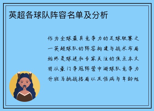 英超各球队阵容名单及分析