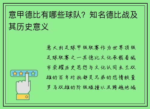 意甲德比有哪些球队？知名德比战及其历史意义